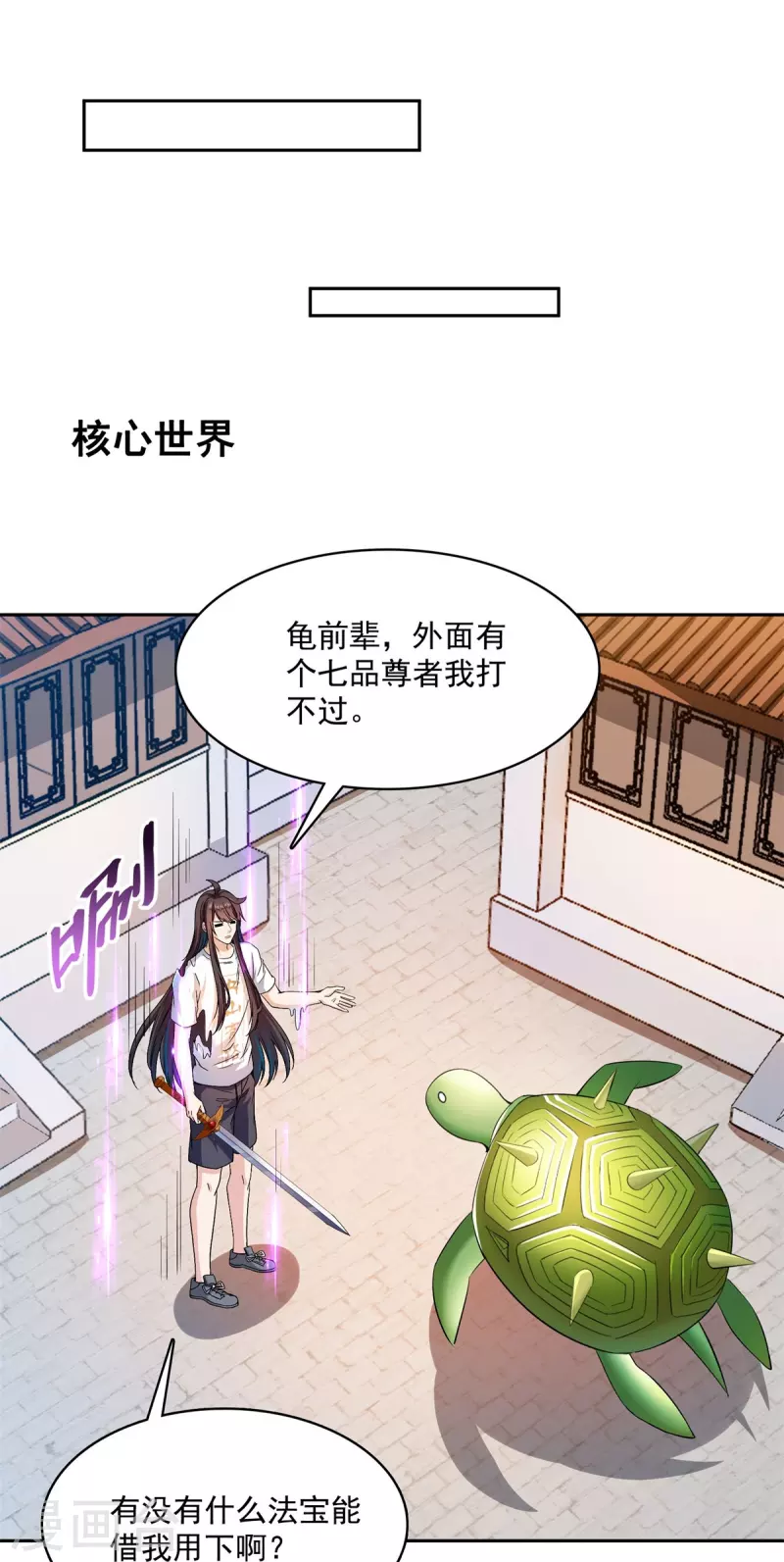 修真聊天群韩漫全集-第412话 全世界人类联合起来成为一家人之黑马分部无删减无遮挡章节图片 
