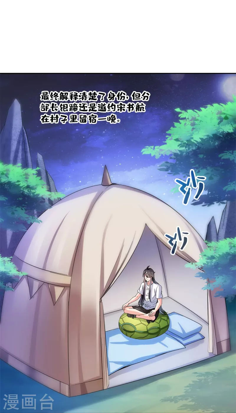 修真聊天群韩漫全集-第412话 全世界人类联合起来成为一家人之黑马分部无删减无遮挡章节图片 