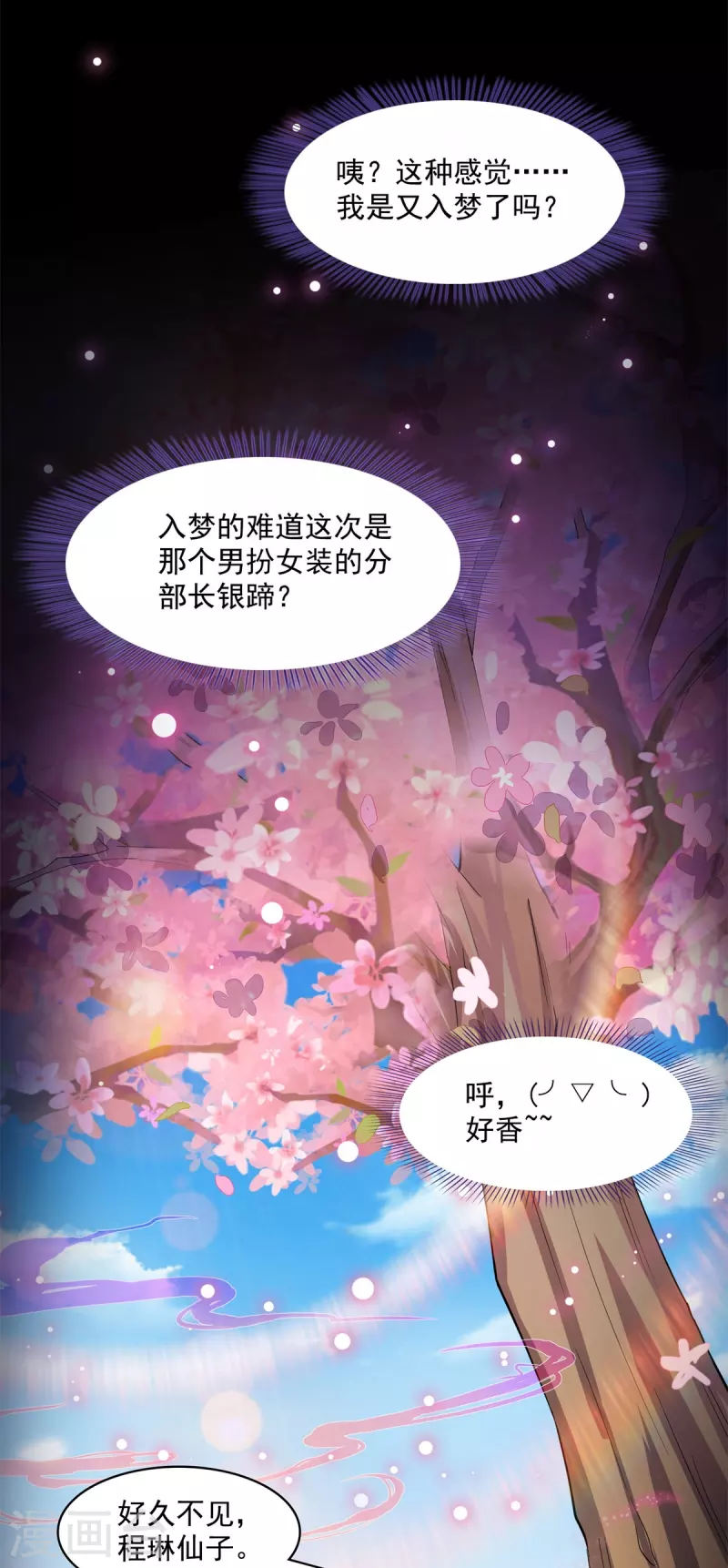 修真聊天群韩漫全集-第412话 全世界人类联合起来成为一家人之黑马分部无删减无遮挡章节图片 