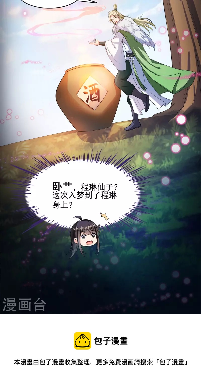 修真聊天群韩漫全集-第412话 全世界人类联合起来成为一家人之黑马分部无删减无遮挡章节图片 