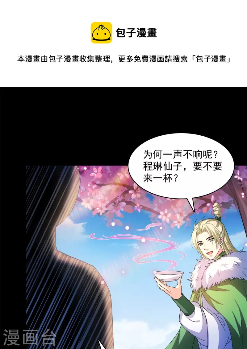 修真聊天群韩漫全集-第413话 龟大师和人类联盟秘籍无删减无遮挡章节图片 