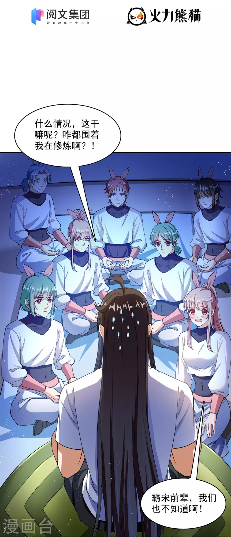 修真聊天群韩漫全集-第413话 龟大师和人类联盟秘籍无删减无遮挡章节图片 