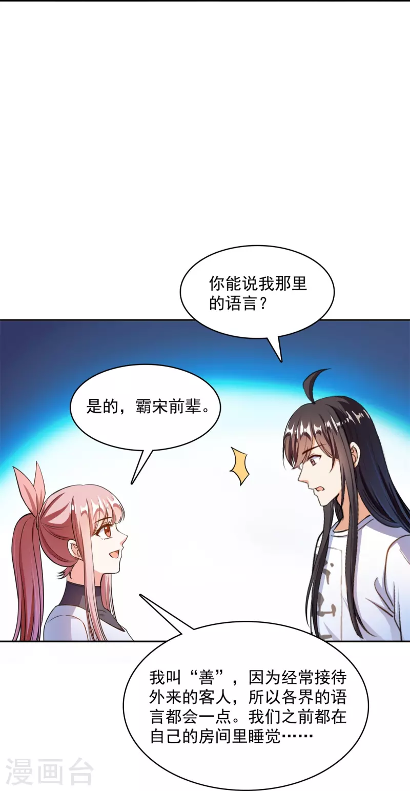 修真聊天群韩漫全集-第413话 龟大师和人类联盟秘籍无删减无遮挡章节图片 