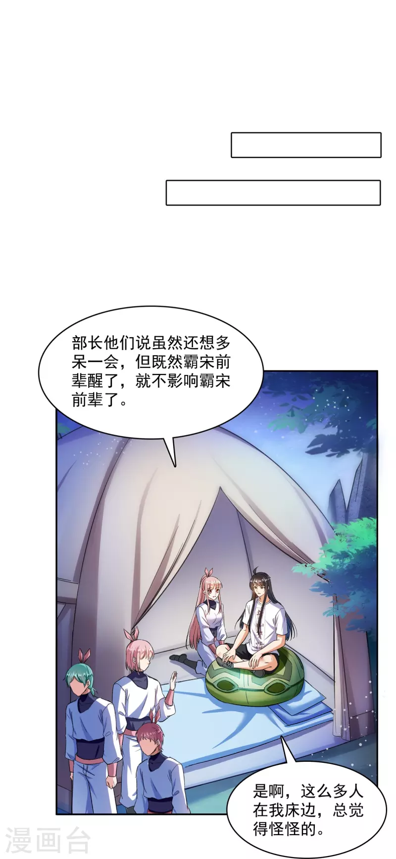 修真聊天群韩漫全集-第413话 龟大师和人类联盟秘籍无删减无遮挡章节图片 