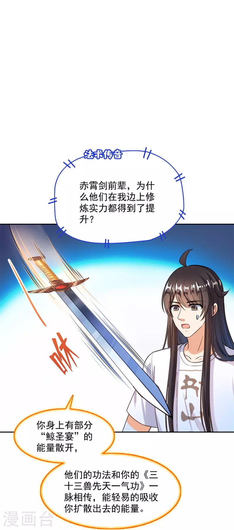 修真聊天群韩漫全集-第413话 龟大师和人类联盟秘籍无删减无遮挡章节图片 