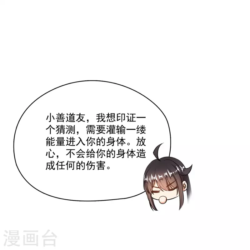 修真聊天群韩漫全集-第413话 龟大师和人类联盟秘籍无删减无遮挡章节图片 