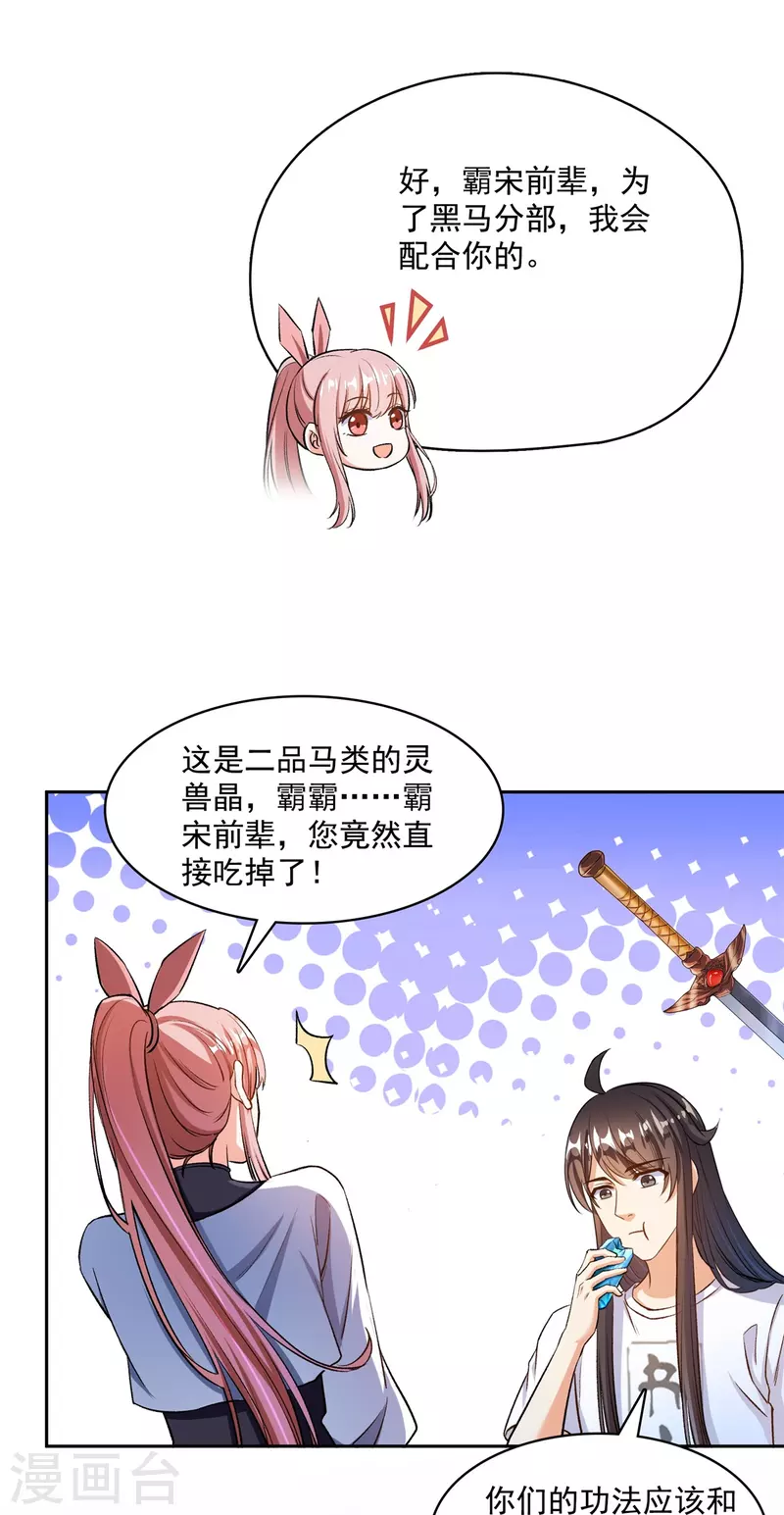 修真聊天群韩漫全集-第413话 龟大师和人类联盟秘籍无删减无遮挡章节图片 