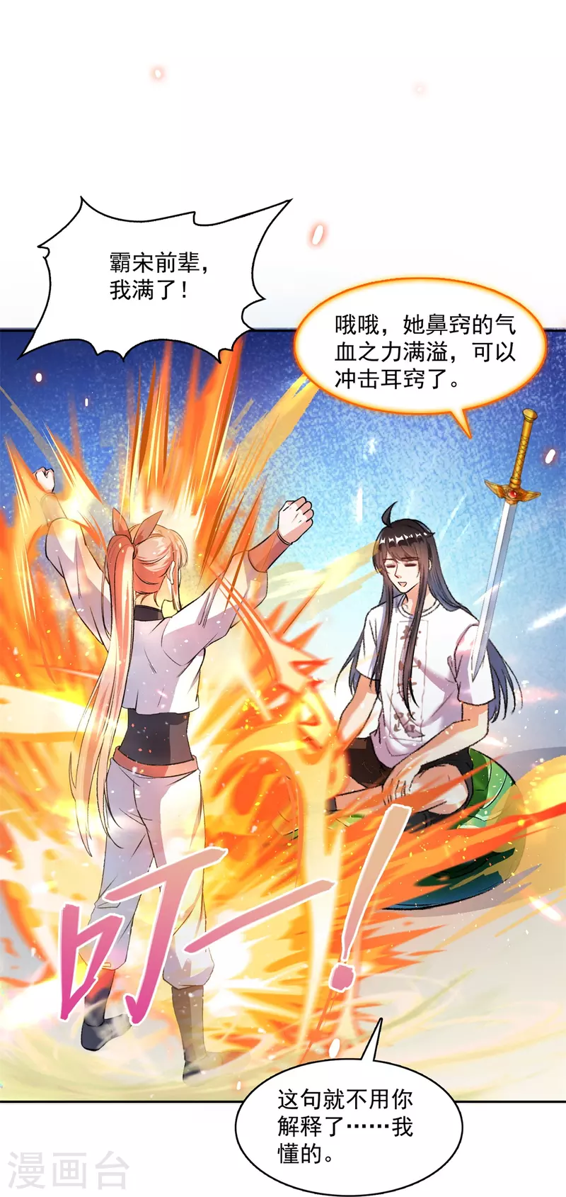 修真聊天群韩漫全集-第413话 龟大师和人类联盟秘籍无删减无遮挡章节图片 