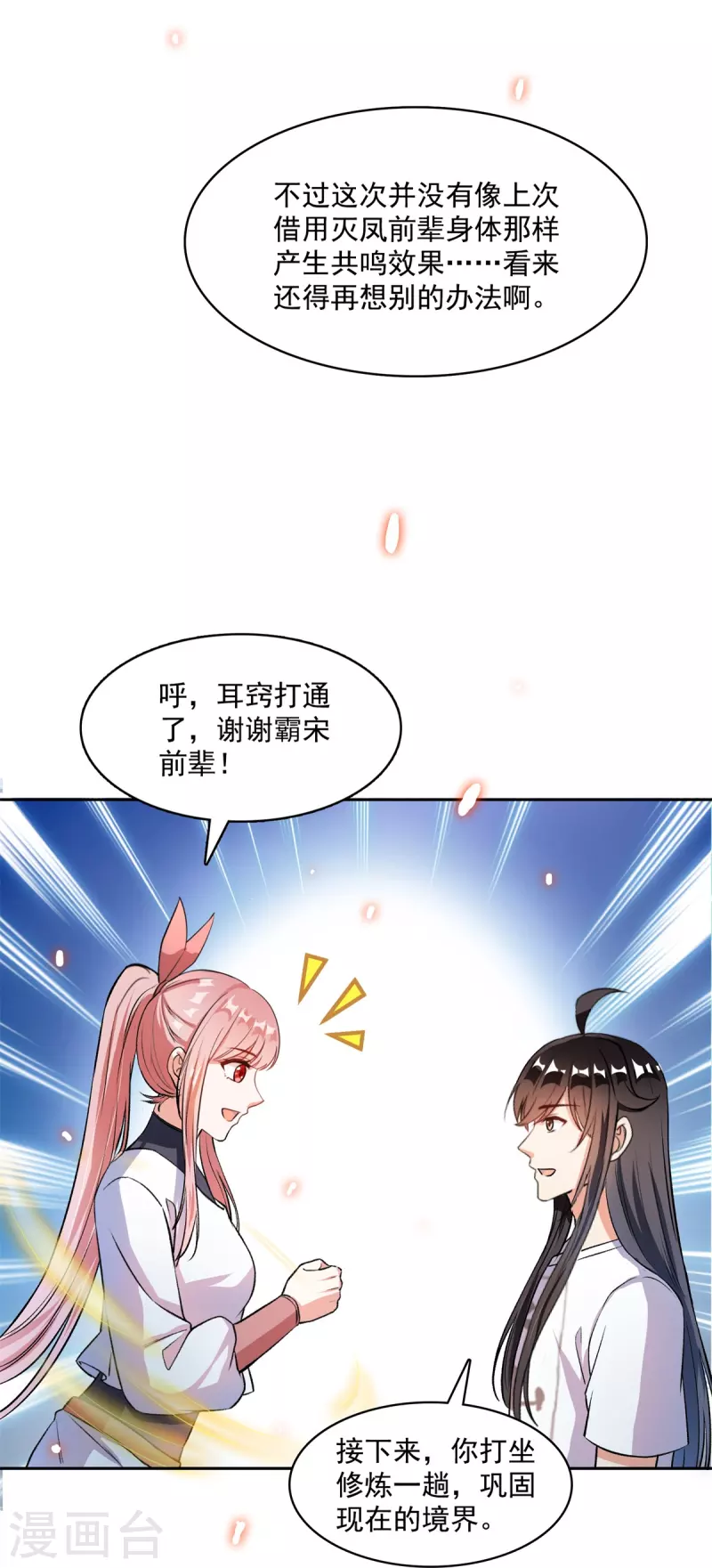 修真聊天群韩漫全集-第413话 龟大师和人类联盟秘籍无删减无遮挡章节图片 