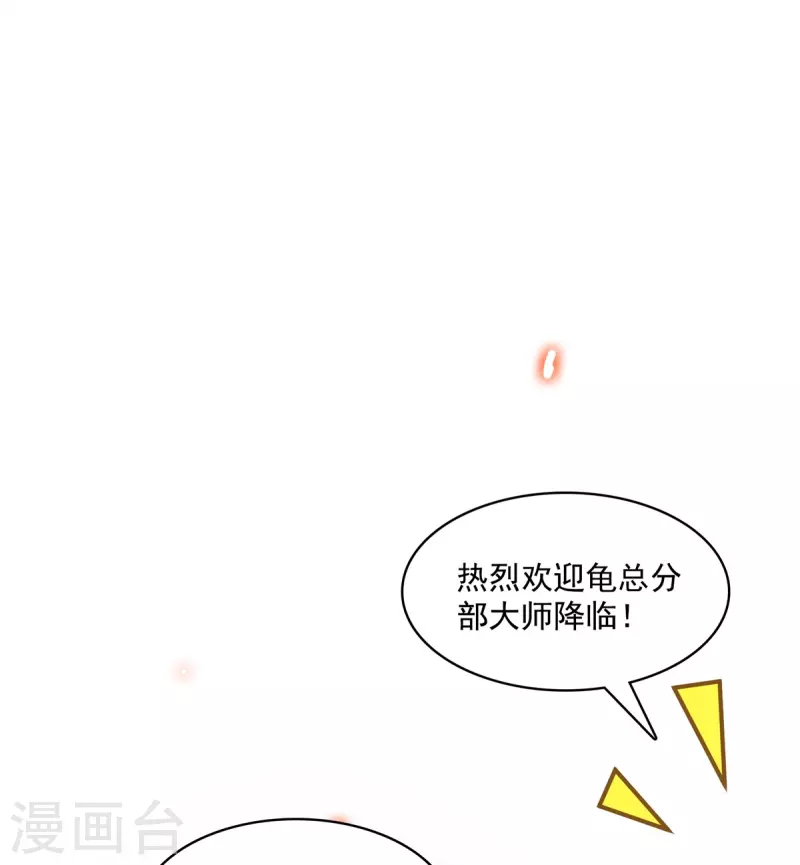 修真聊天群韩漫全集-第413话 龟大师和人类联盟秘籍无删减无遮挡章节图片 