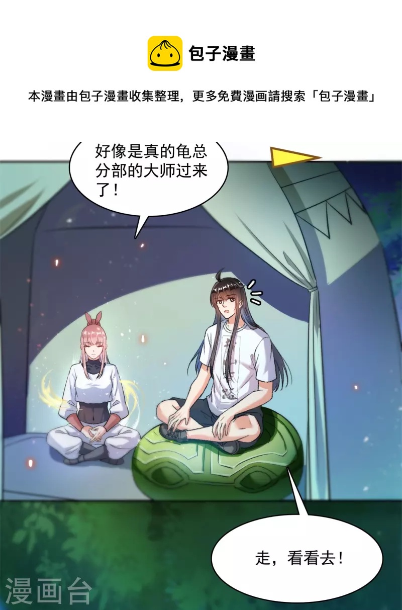修真聊天群韩漫全集-第413话 龟大师和人类联盟秘籍无删减无遮挡章节图片 