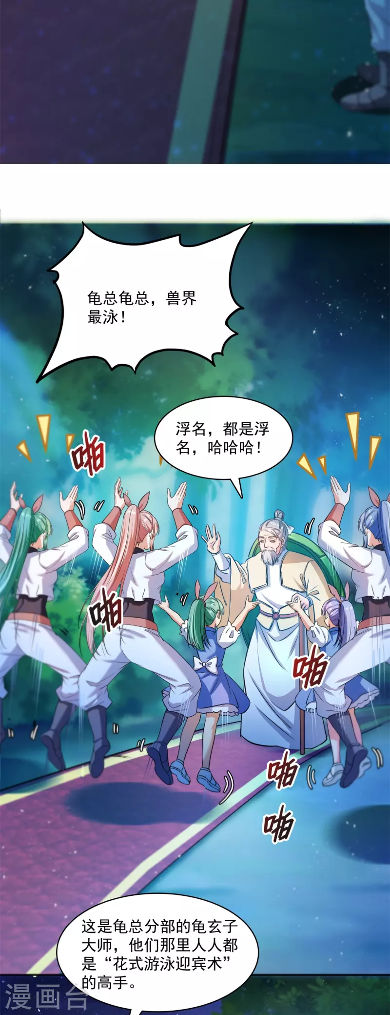修真聊天群韩漫全集-第413话 龟大师和人类联盟秘籍无删减无遮挡章节图片 