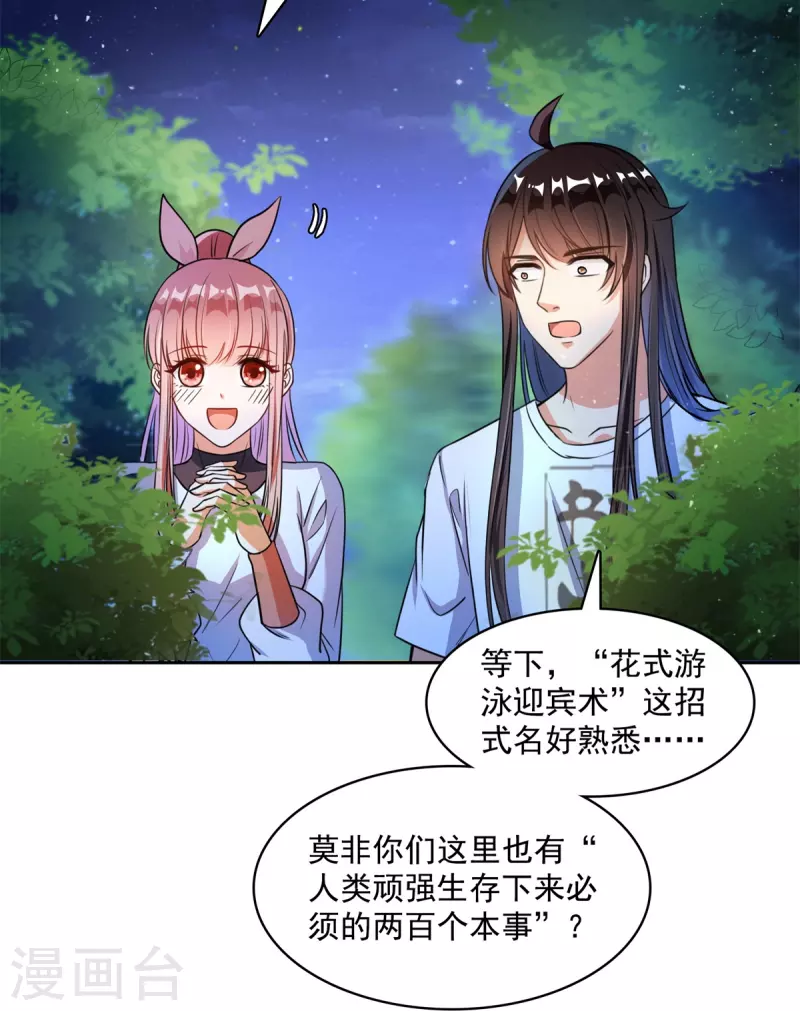修真聊天群韩漫全集-第413话 龟大师和人类联盟秘籍无删减无遮挡章节图片 