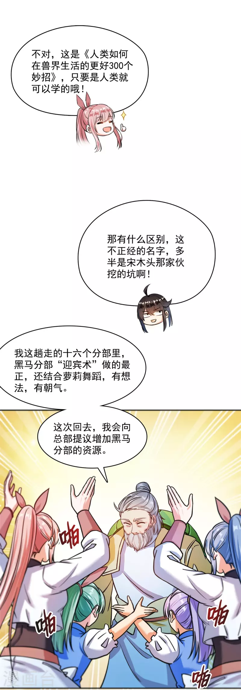 修真聊天群韩漫全集-第413话 龟大师和人类联盟秘籍无删减无遮挡章节图片 