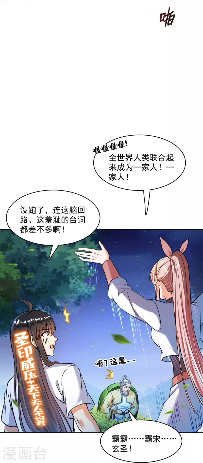 修真聊天群韩漫全集-第413话 龟大师和人类联盟秘籍无删减无遮挡章节图片 
