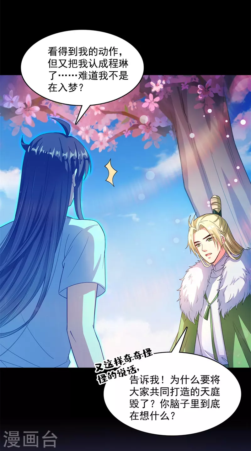 修真聊天群韩漫全集-第413话 龟大师和人类联盟秘籍无删减无遮挡章节图片 