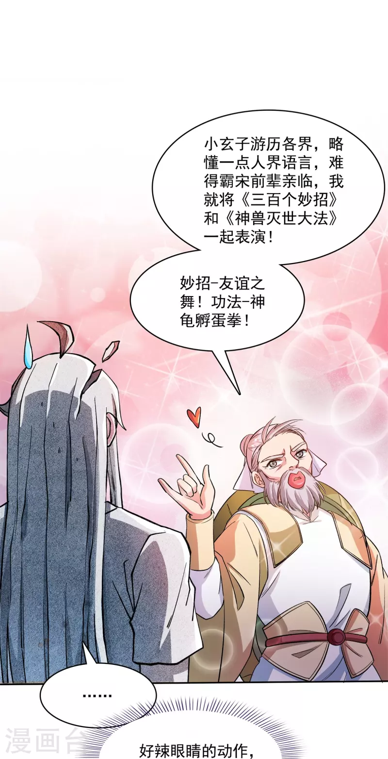 修真聊天群韩漫全集-第413话 龟大师和人类联盟秘籍无删减无遮挡章节图片 