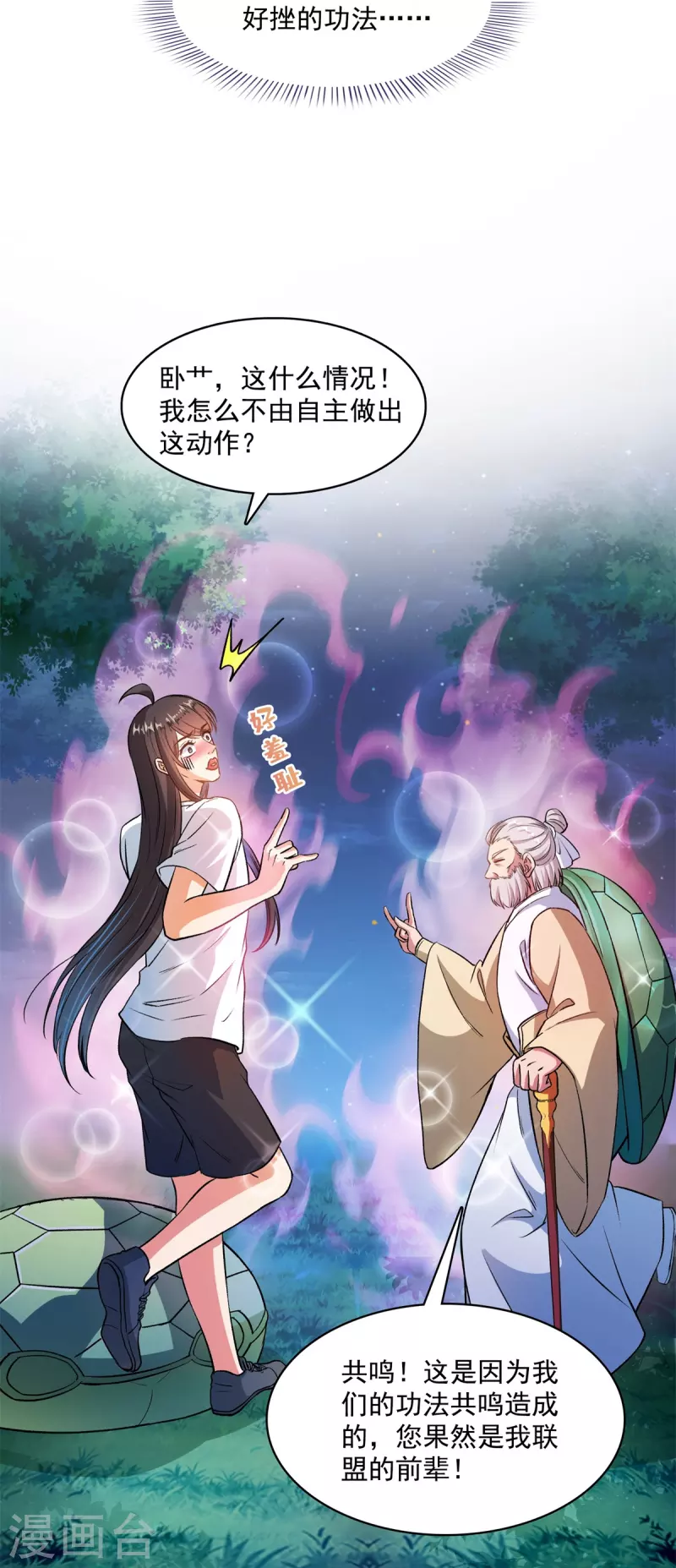 修真聊天群韩漫全集-第413话 龟大师和人类联盟秘籍无删减无遮挡章节图片 