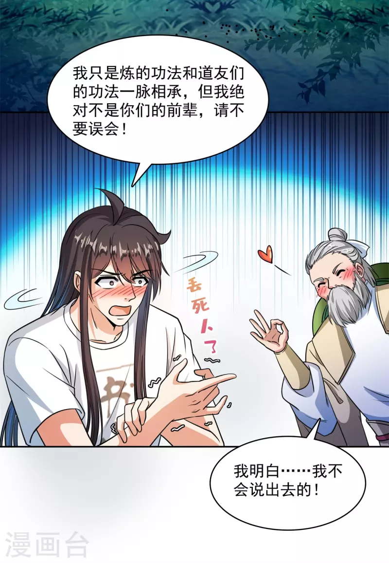 修真聊天群韩漫全集-第413话 龟大师和人类联盟秘籍无删减无遮挡章节图片 
