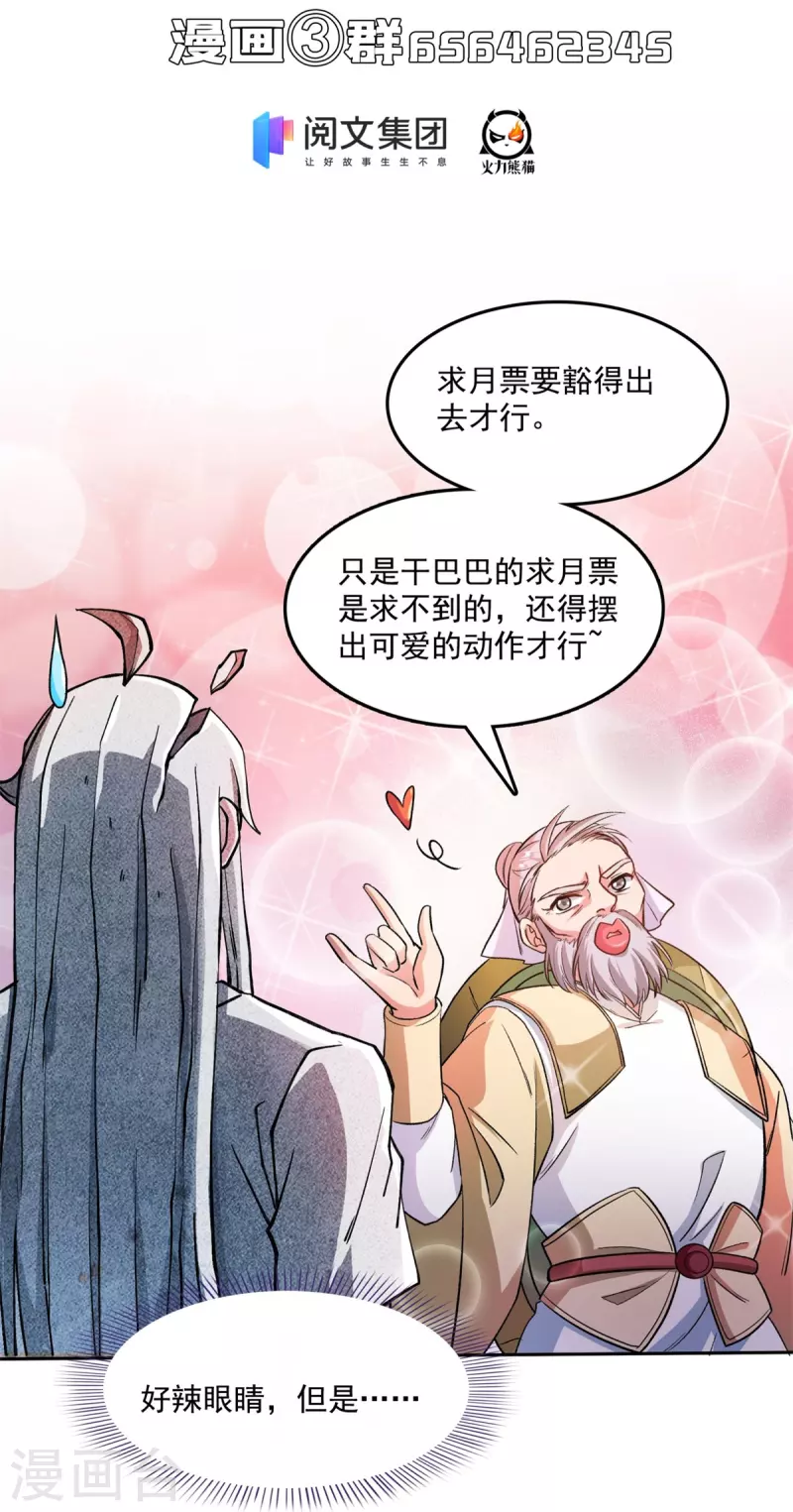 修真聊天群韩漫全集-第413话 龟大师和人类联盟秘籍无删减无遮挡章节图片 