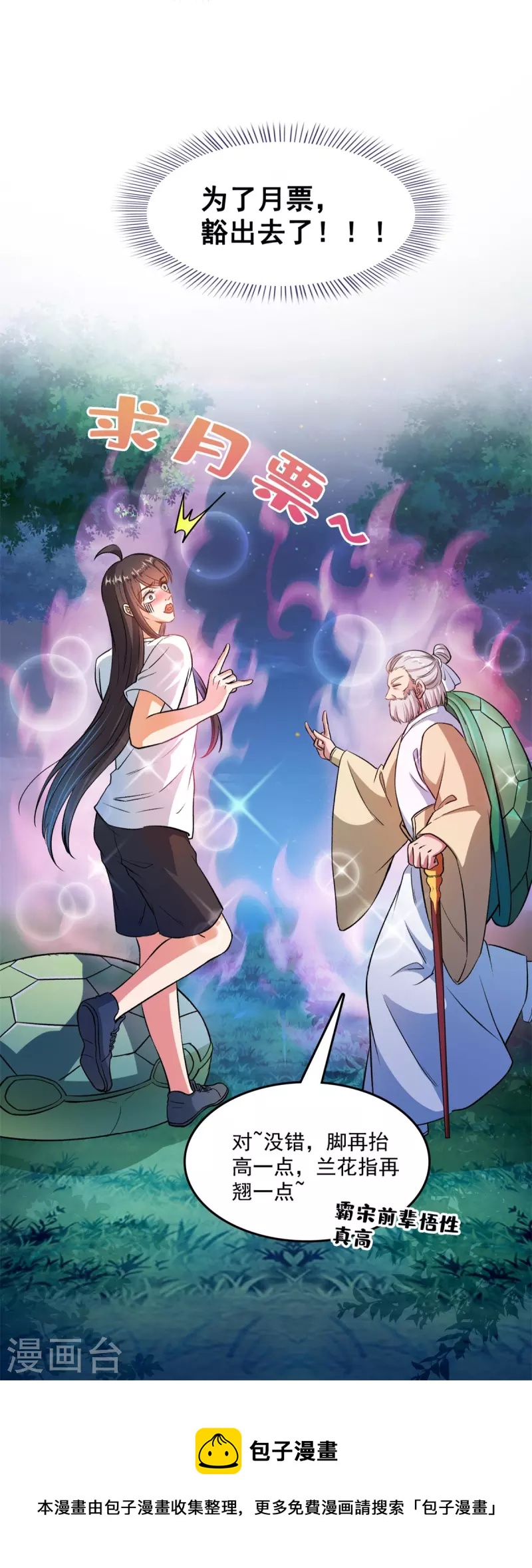修真聊天群韩漫全集-第413话 龟大师和人类联盟秘籍无删减无遮挡章节图片 