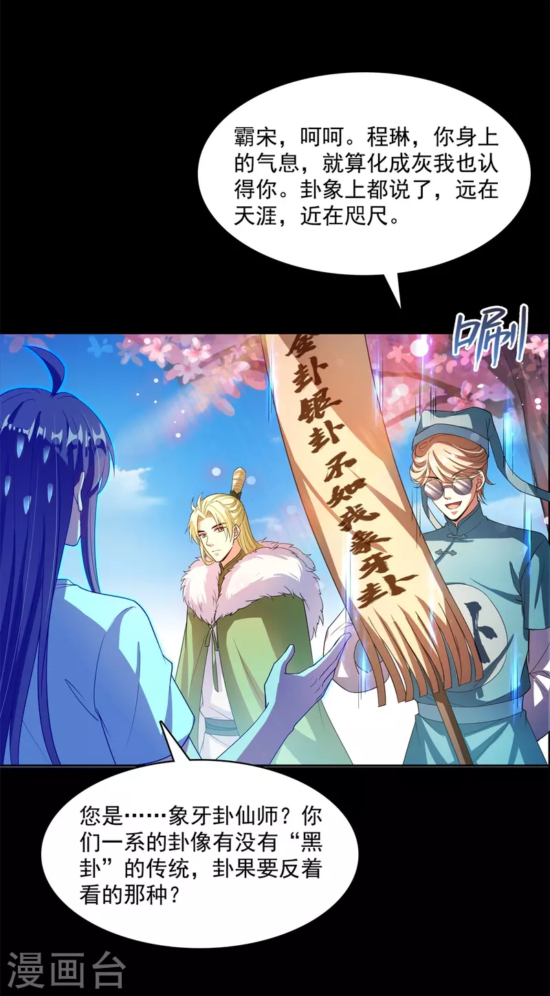 修真聊天群韩漫全集-第413话 龟大师和人类联盟秘籍无删减无遮挡章节图片 