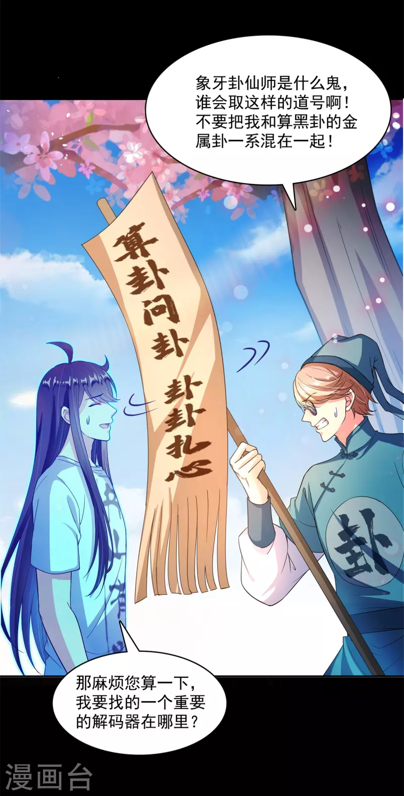 修真聊天群韩漫全集-第413话 龟大师和人类联盟秘籍无删减无遮挡章节图片 