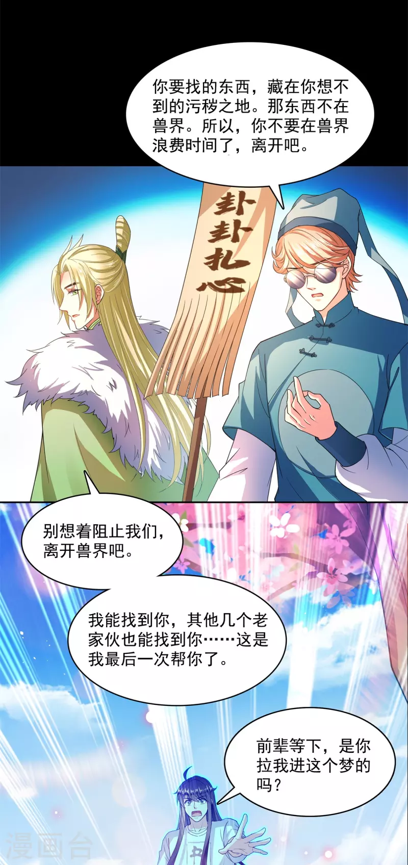 修真聊天群韩漫全集-第413话 龟大师和人类联盟秘籍无删减无遮挡章节图片 