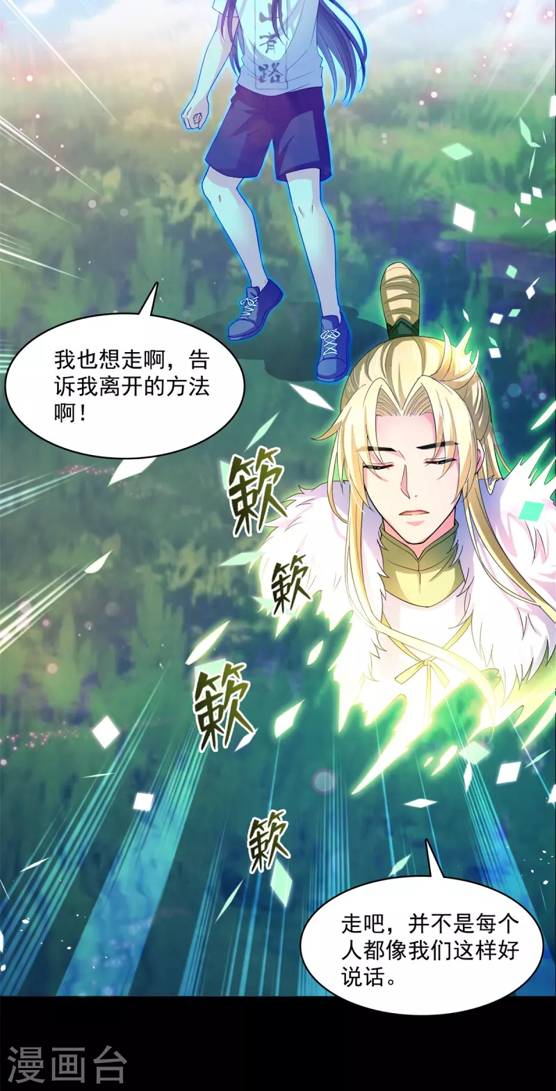 修真聊天群韩漫全集-第413话 龟大师和人类联盟秘籍无删减无遮挡章节图片 