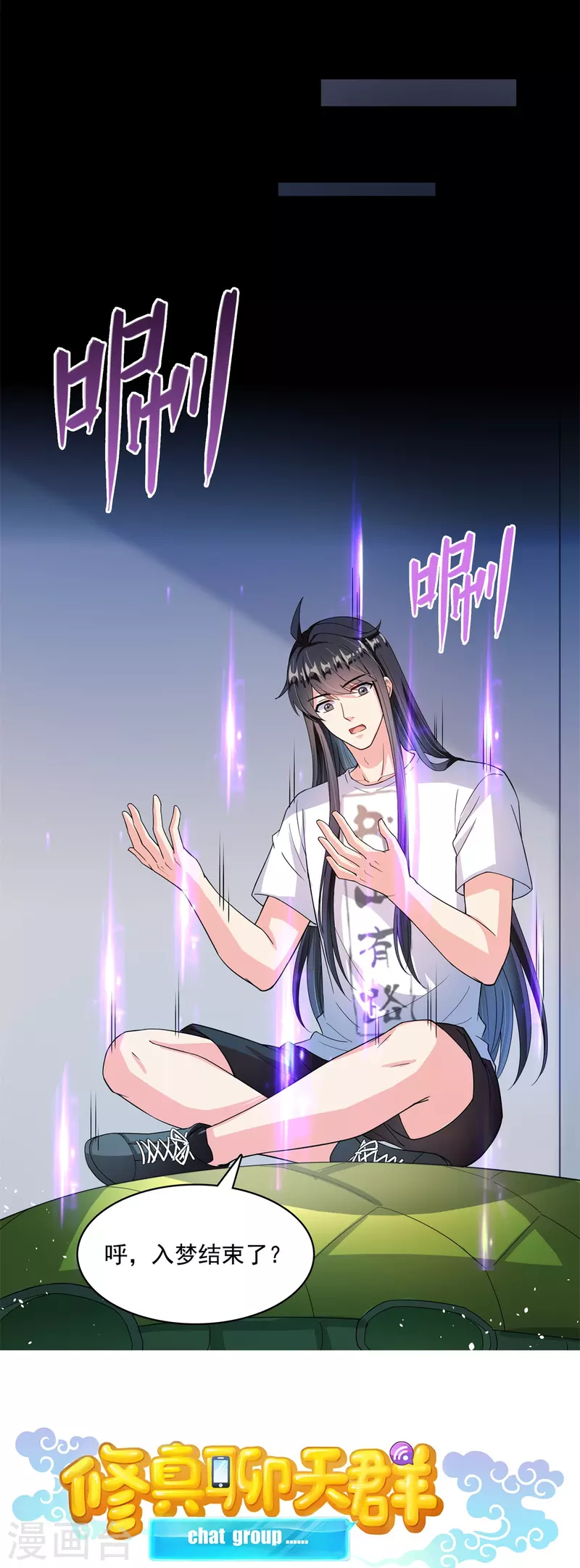 修真聊天群韩漫全集-第413话 龟大师和人类联盟秘籍无删减无遮挡章节图片 