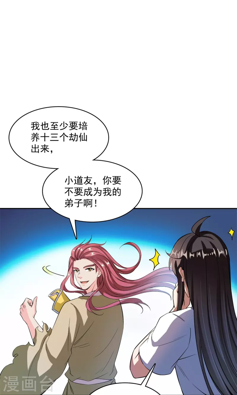 修真聊天群韩漫全集-第414话 百年才有希望五品？弱爆了！无删减无遮挡章节图片 
