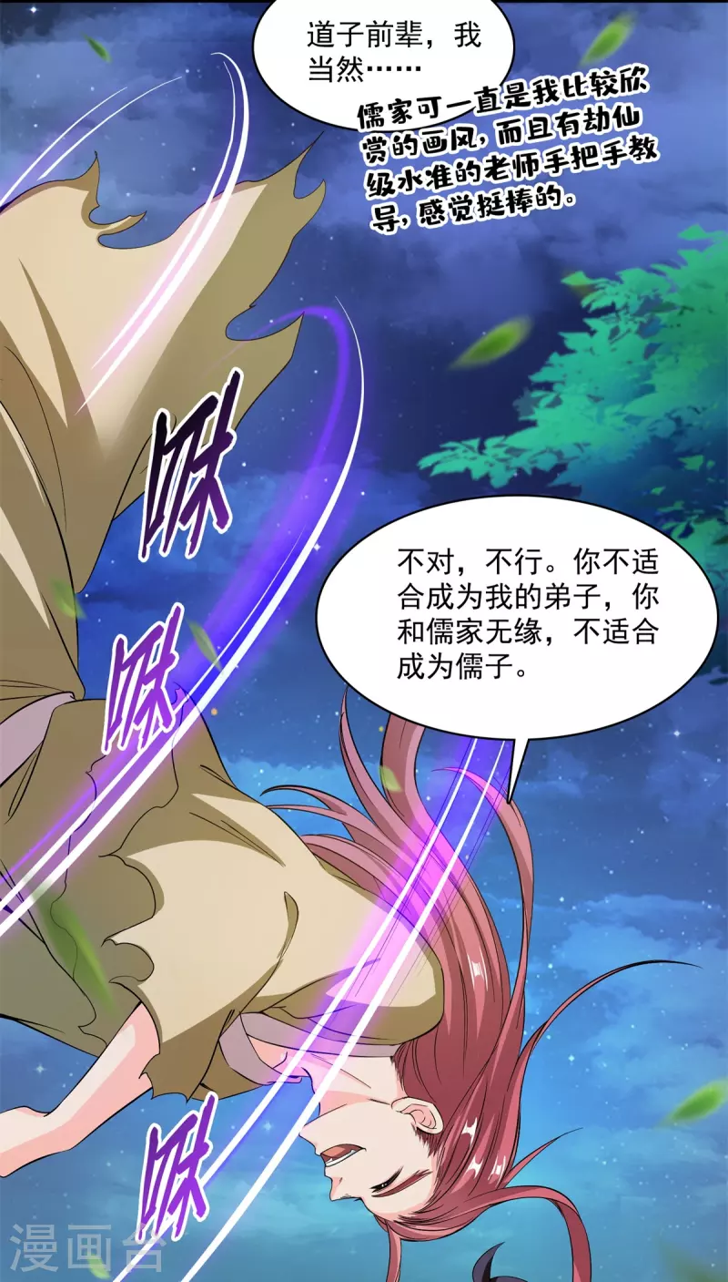 修真聊天群韩漫全集-第414话 百年才有希望五品？弱爆了！无删减无遮挡章节图片 