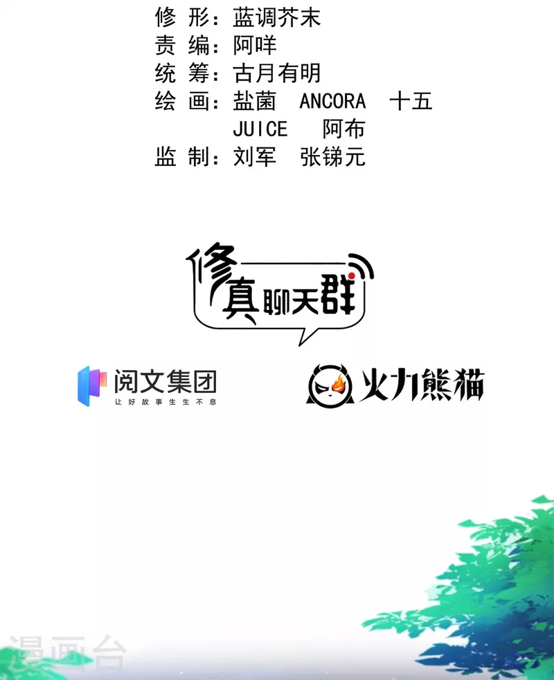 修真聊天群韩漫全集-第414话 百年才有希望五品？弱爆了！无删减无遮挡章节图片 