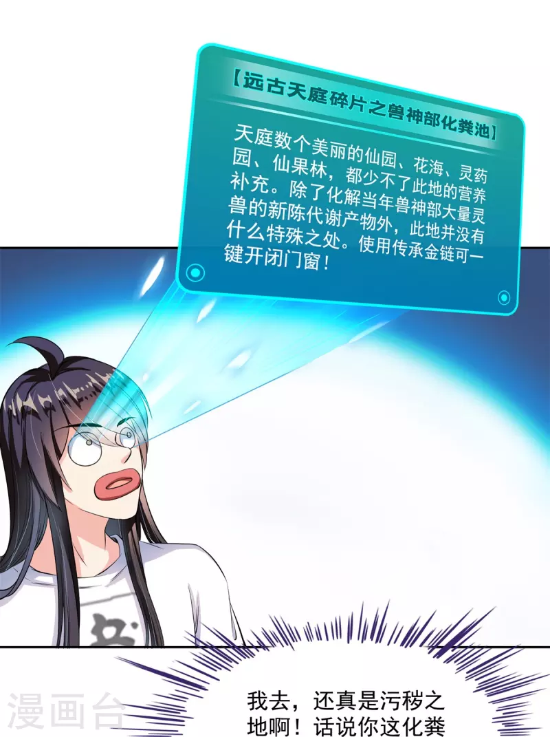 修真聊天群韩漫全集-第414话 百年才有希望五品？弱爆了！无删减无遮挡章节图片 