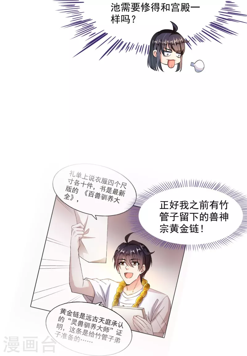 修真聊天群韩漫全集-第414话 百年才有希望五品？弱爆了！无删减无遮挡章节图片 