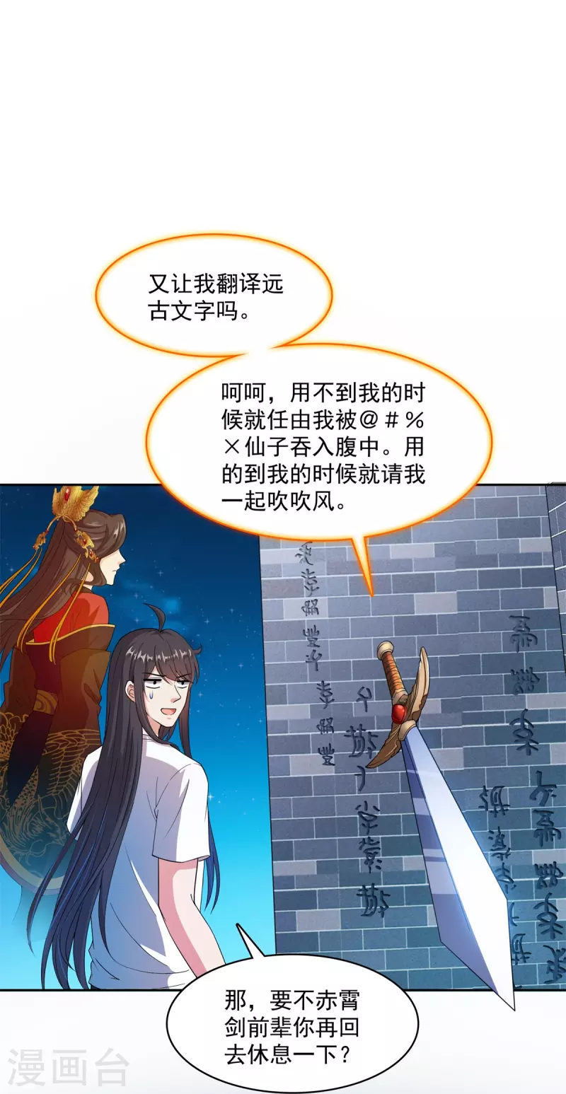 修真聊天群韩漫全集-第414话 百年才有希望五品？弱爆了！无删减无遮挡章节图片 