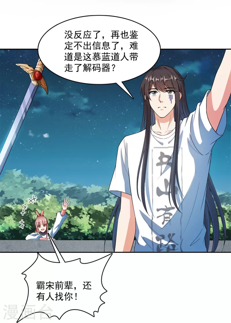修真聊天群韩漫全集-第414话 百年才有希望五品？弱爆了！无删减无遮挡章节图片 