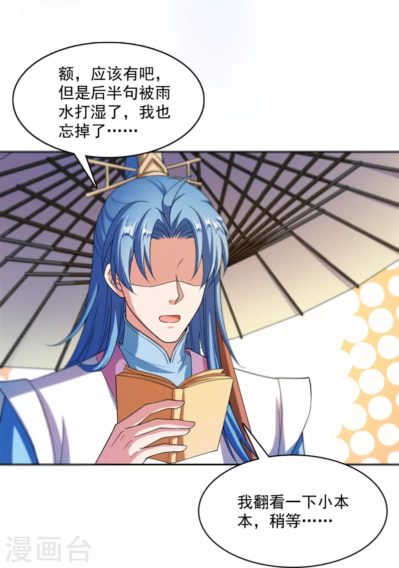 修真聊天群韩漫全集-第414话 百年才有希望五品？弱爆了！无删减无遮挡章节图片 