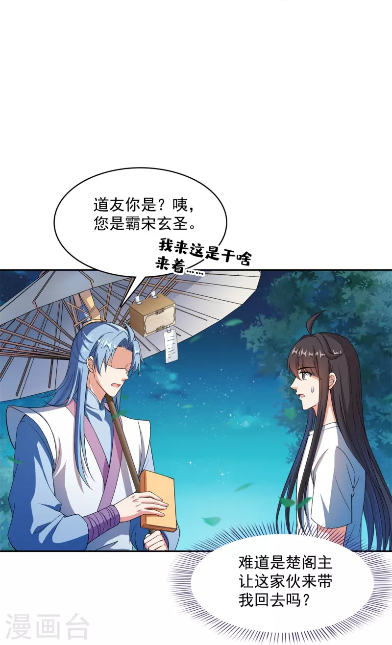 修真聊天群韩漫全集-第414话 百年才有希望五品？弱爆了！无删减无遮挡章节图片 