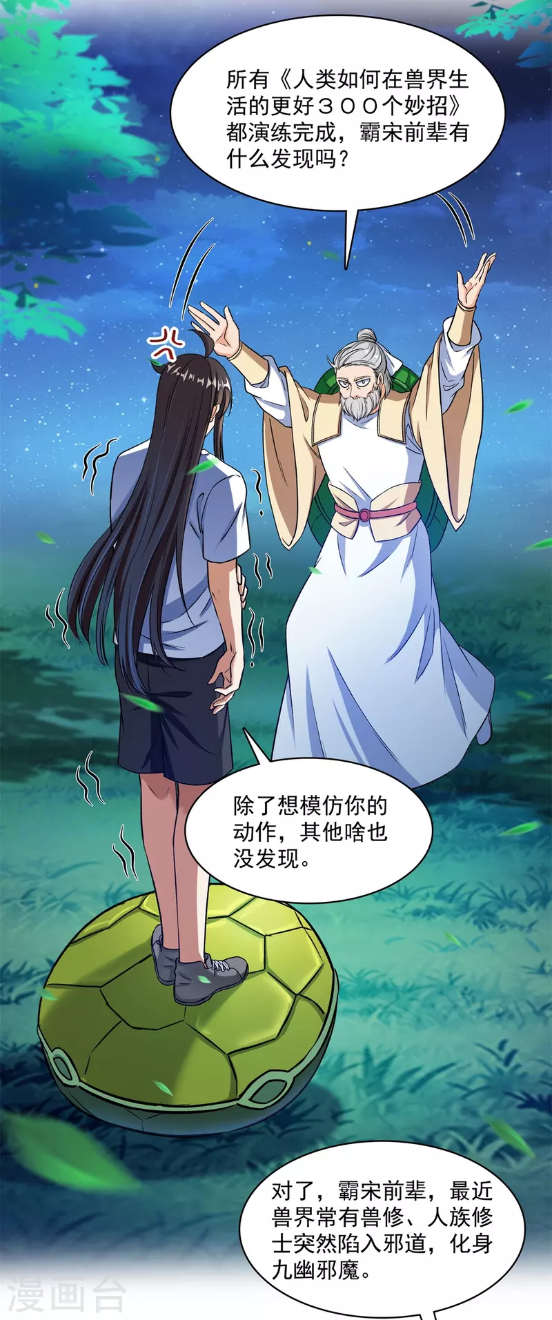 修真聊天群韩漫全集-第414话 百年才有希望五品？弱爆了！无删减无遮挡章节图片 
