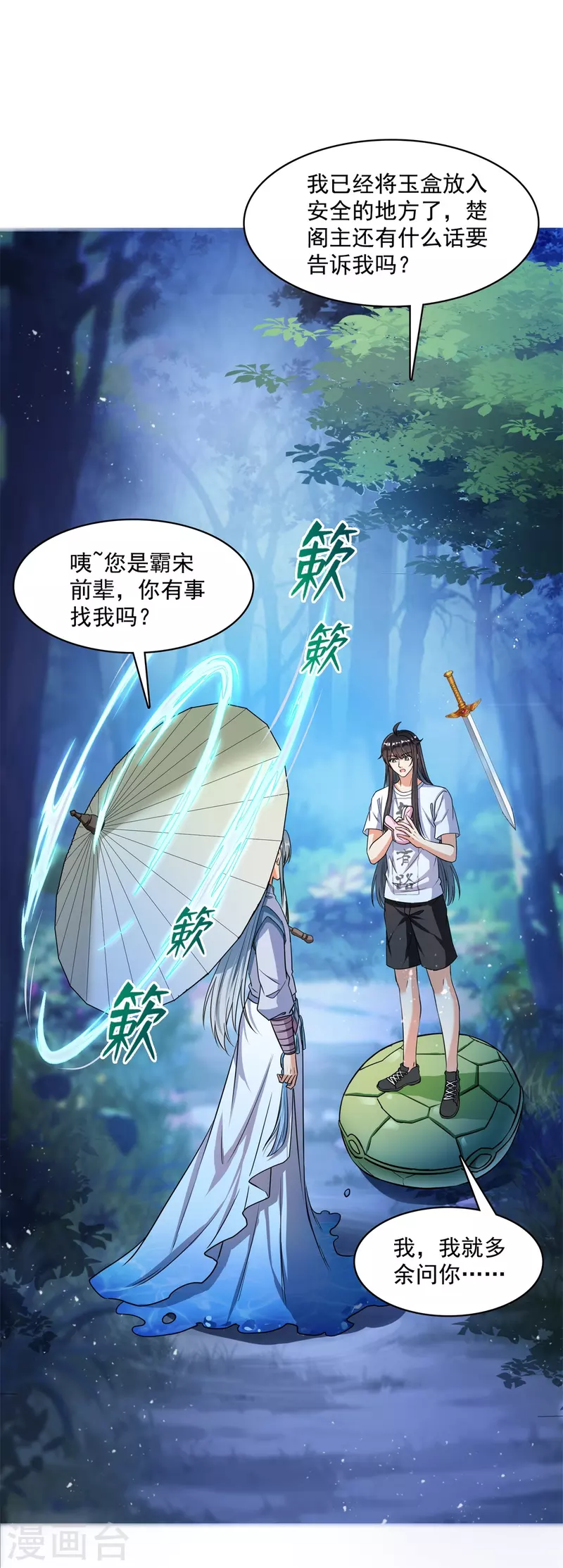 修真聊天群韩漫全集-第414话 百年才有希望五品？弱爆了！无删减无遮挡章节图片 