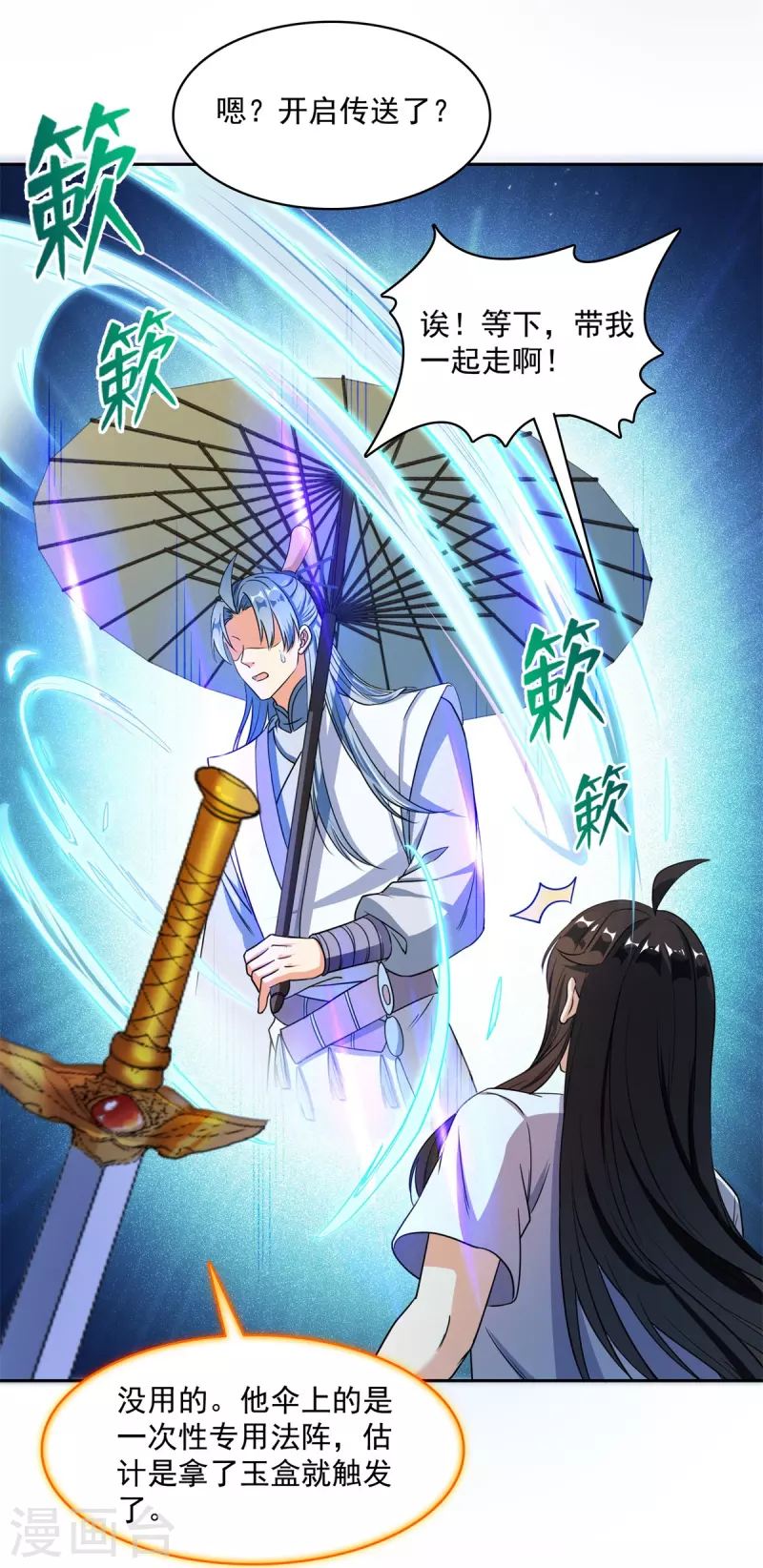 修真聊天群韩漫全集-第414话 百年才有希望五品？弱爆了！无删减无遮挡章节图片 