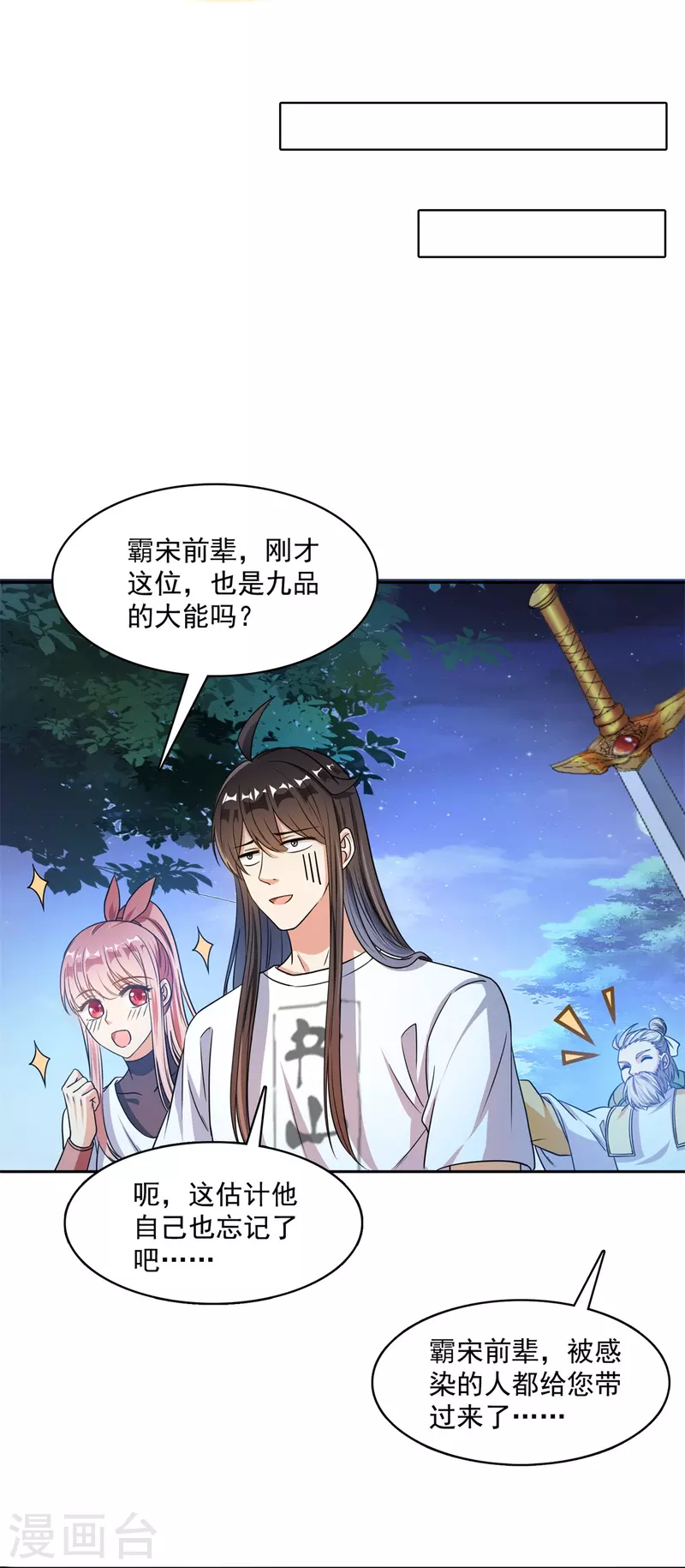 修真聊天群韩漫全集-第414话 百年才有希望五品？弱爆了！无删减无遮挡章节图片 