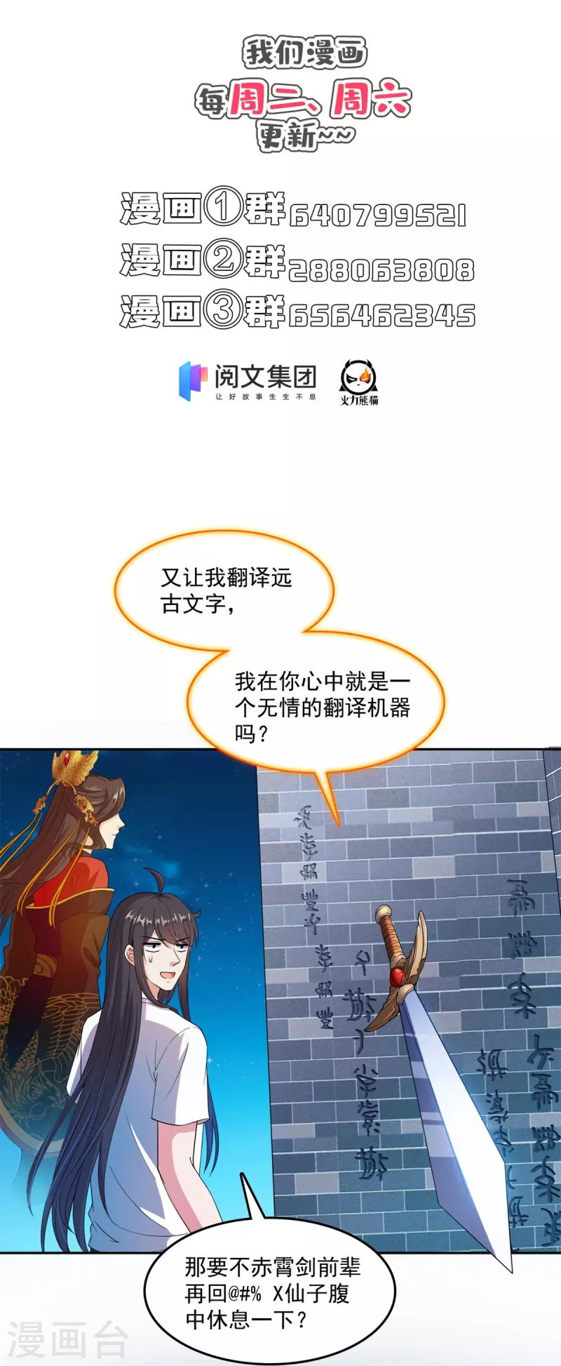 修真聊天群韩漫全集-第414话 百年才有希望五品？弱爆了！无删减无遮挡章节图片 