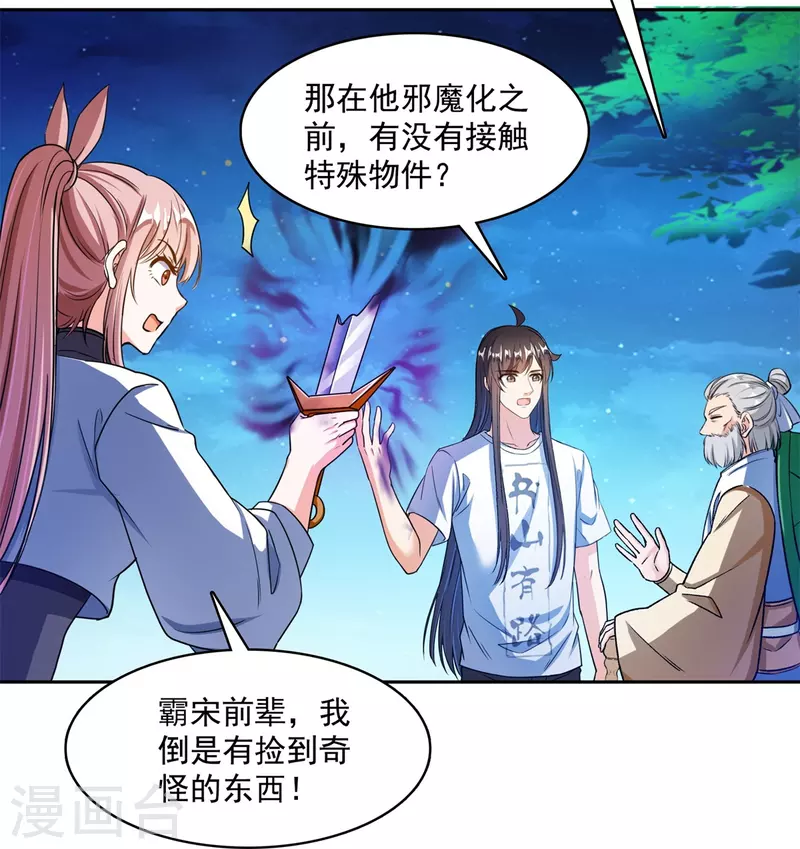 修真聊天群韩漫全集-第414话 百年才有希望五品？弱爆了！无删减无遮挡章节图片 