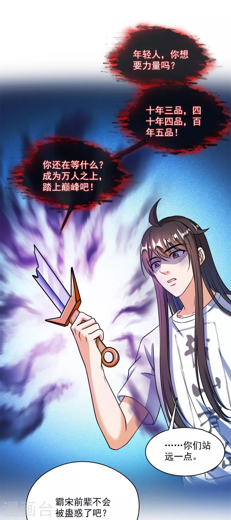 修真聊天群韩漫全集-第414话 百年才有希望五品？弱爆了！无删减无遮挡章节图片 