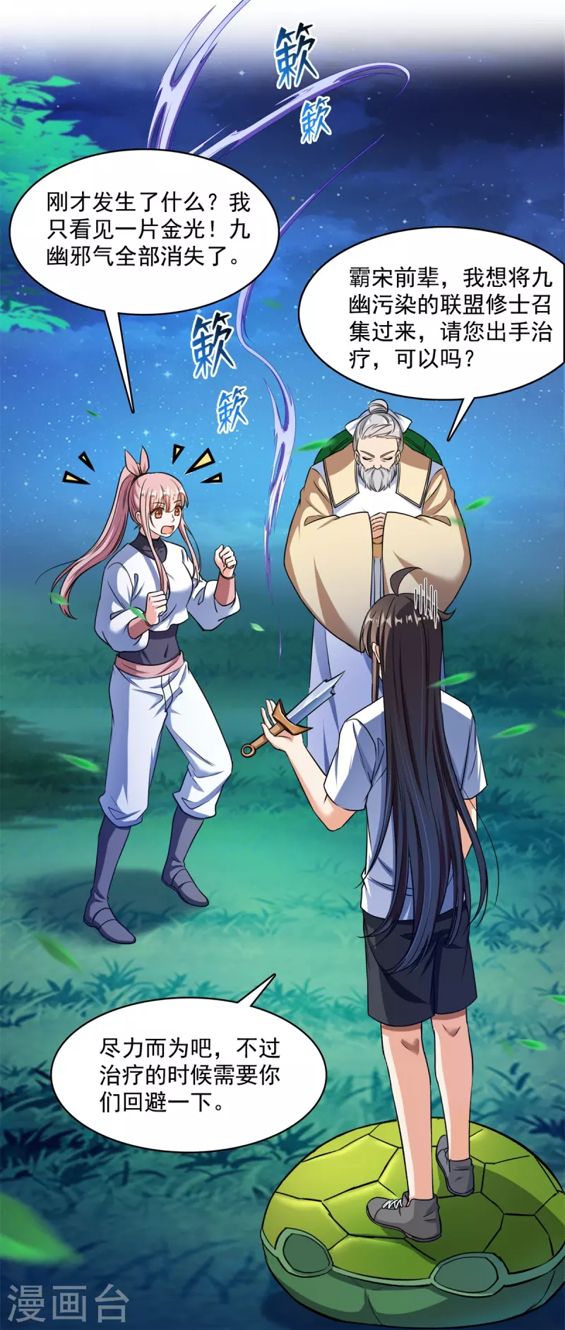 修真聊天群韩漫全集-第414话 百年才有希望五品？弱爆了！无删减无遮挡章节图片 