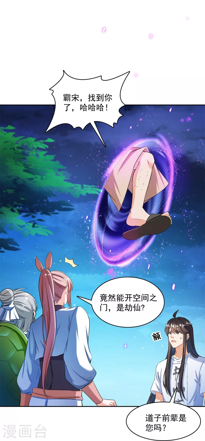 修真聊天群韩漫全集-第414话 百年才有希望五品？弱爆了！无删减无遮挡章节图片 