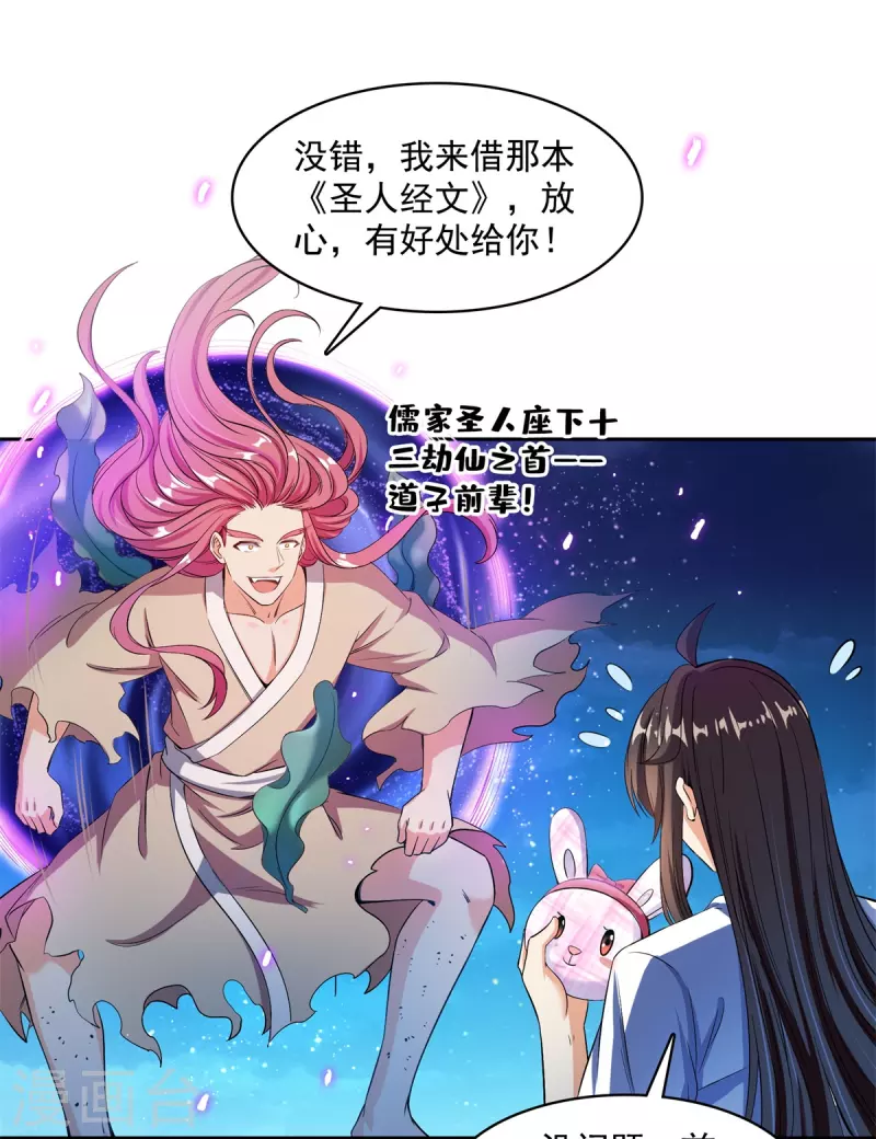 修真聊天群韩漫全集-第414话 百年才有希望五品？弱爆了！无删减无遮挡章节图片 