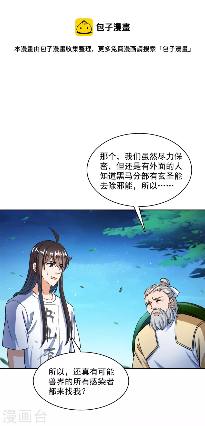 修真聊天群韩漫全集-第415话 整个碧水阁的人现在都是我的小号！无删减无遮挡章节图片 